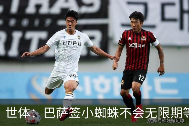 世体：巴萨签小蜘蛛不会无限期等马竞回应，世界杯结束是最后期限