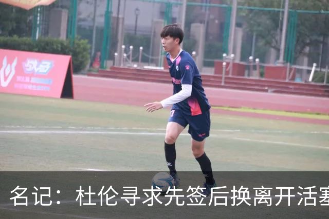 名记：杜伦寻求先签后换离开活塞 已安排明日与湖人进行会谈
