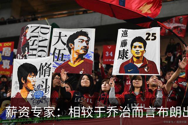 薪资专家：相较于乔治而言布朗出勤率更高 这笔交易我打满分