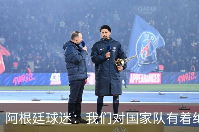 阿根廷球迷：我们对国家队有着绝对信仰，只要夺冠其他都不重要