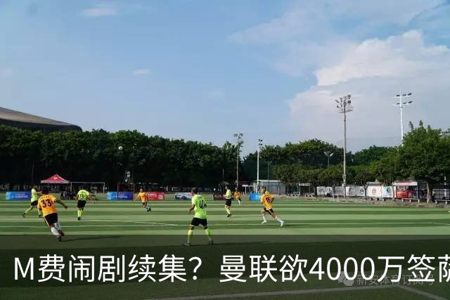 M费闹剧续集？曼联欲4000万签萨默维尔，英媒曝其渴望加盟踢欧冠